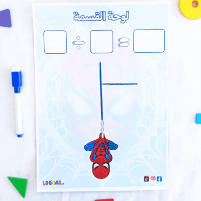 tableau division enfant spiderman – جدول القسمة للأطفال سبايدرمان